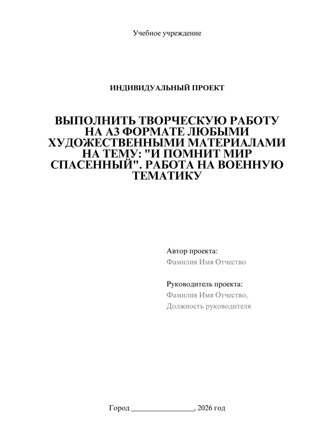 Предпросмотр проекта 1