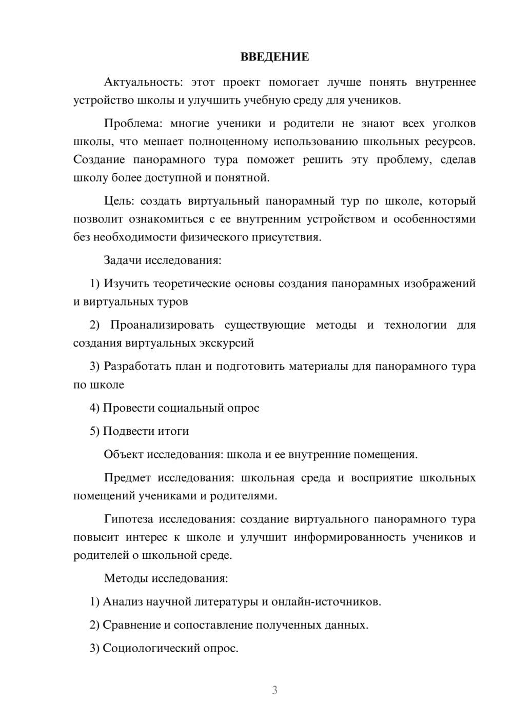Предпросмотр проекта 3