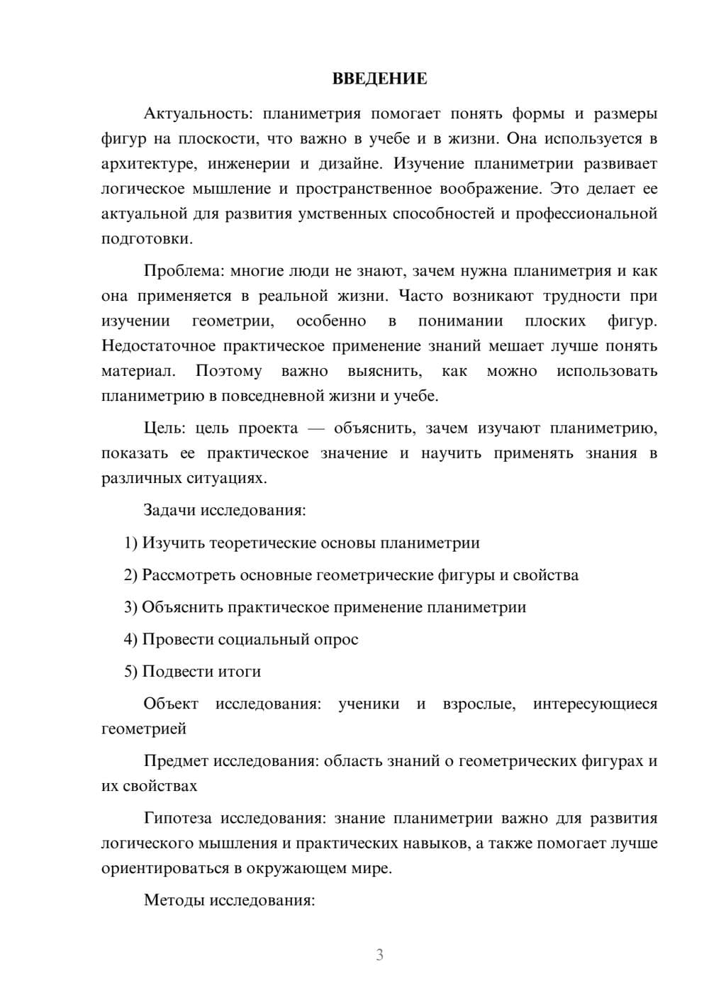 Предпросмотр проекта 3