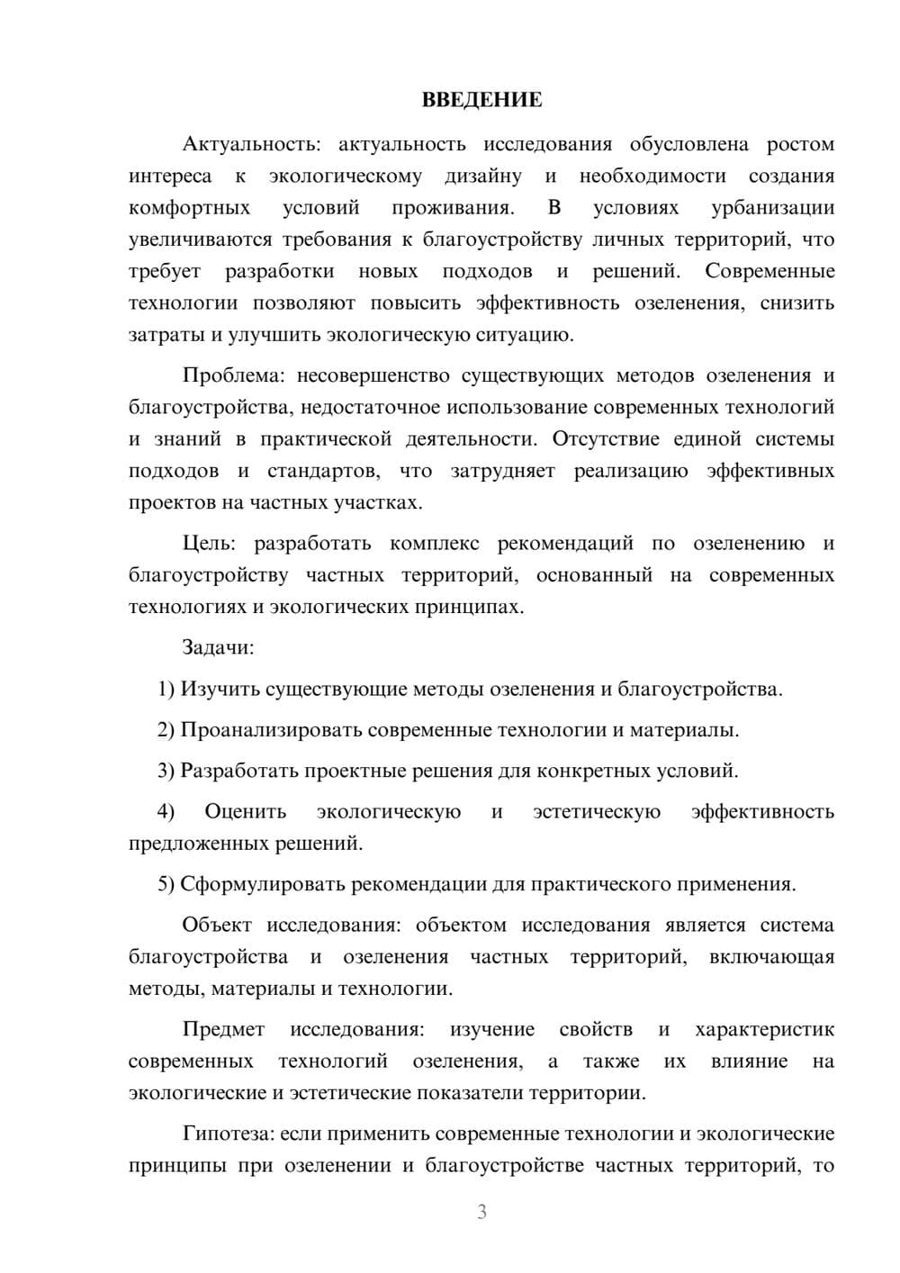 Предпросмотр курсовой работы 3