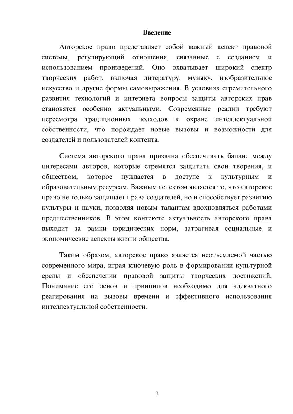 Предпросмотр реферата 3