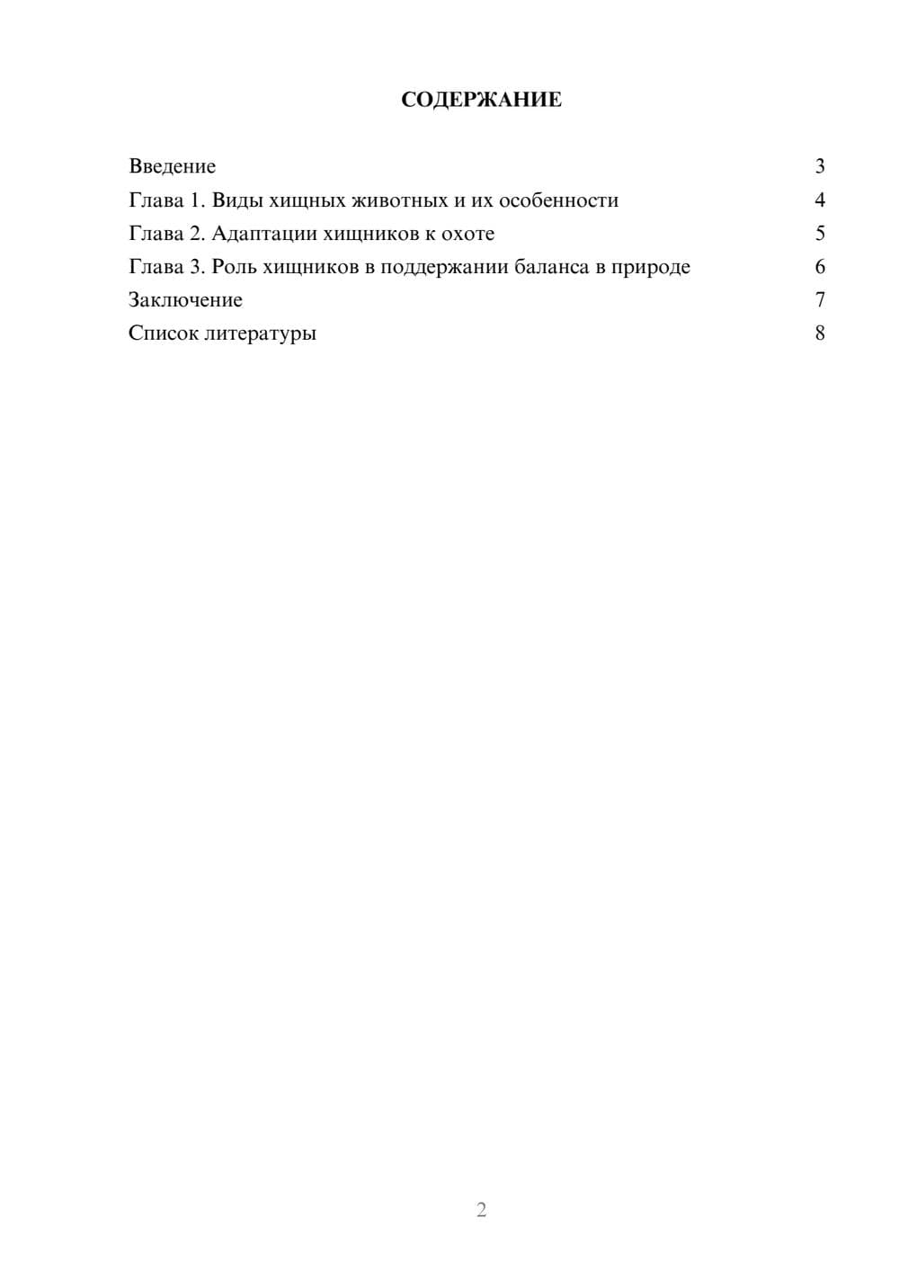 Предпросмотр доклада 2