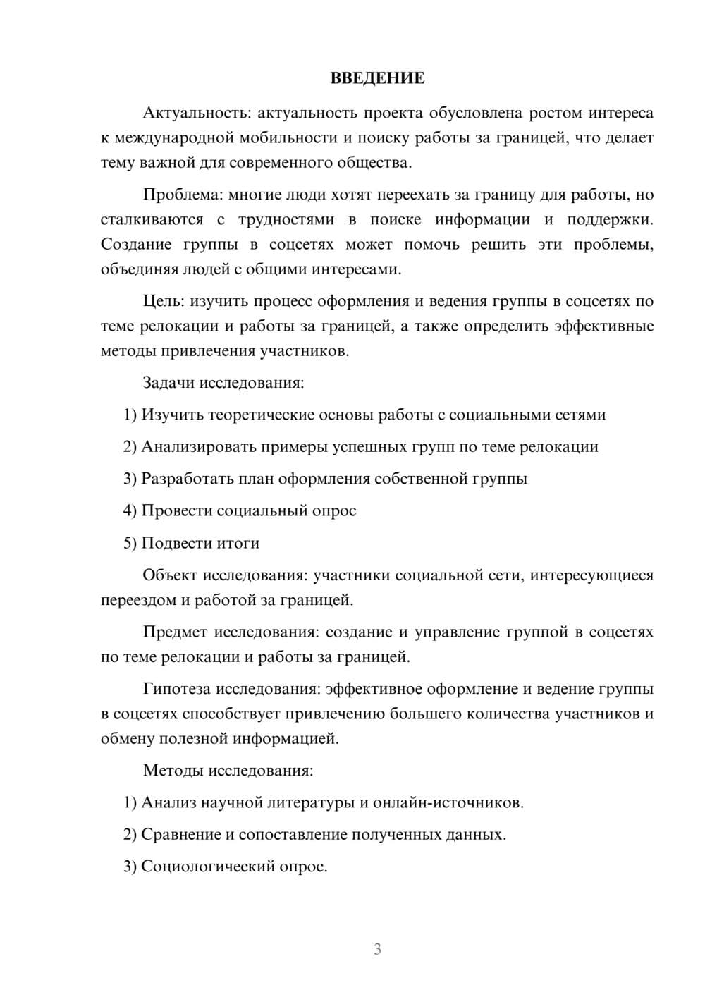 Предпросмотр проекта 3