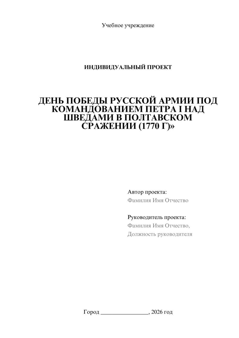 Предпросмотр проекта 1