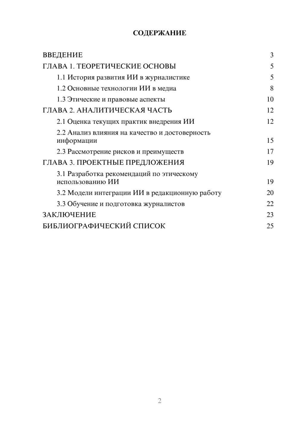 Предпросмотр курсовой работы 2