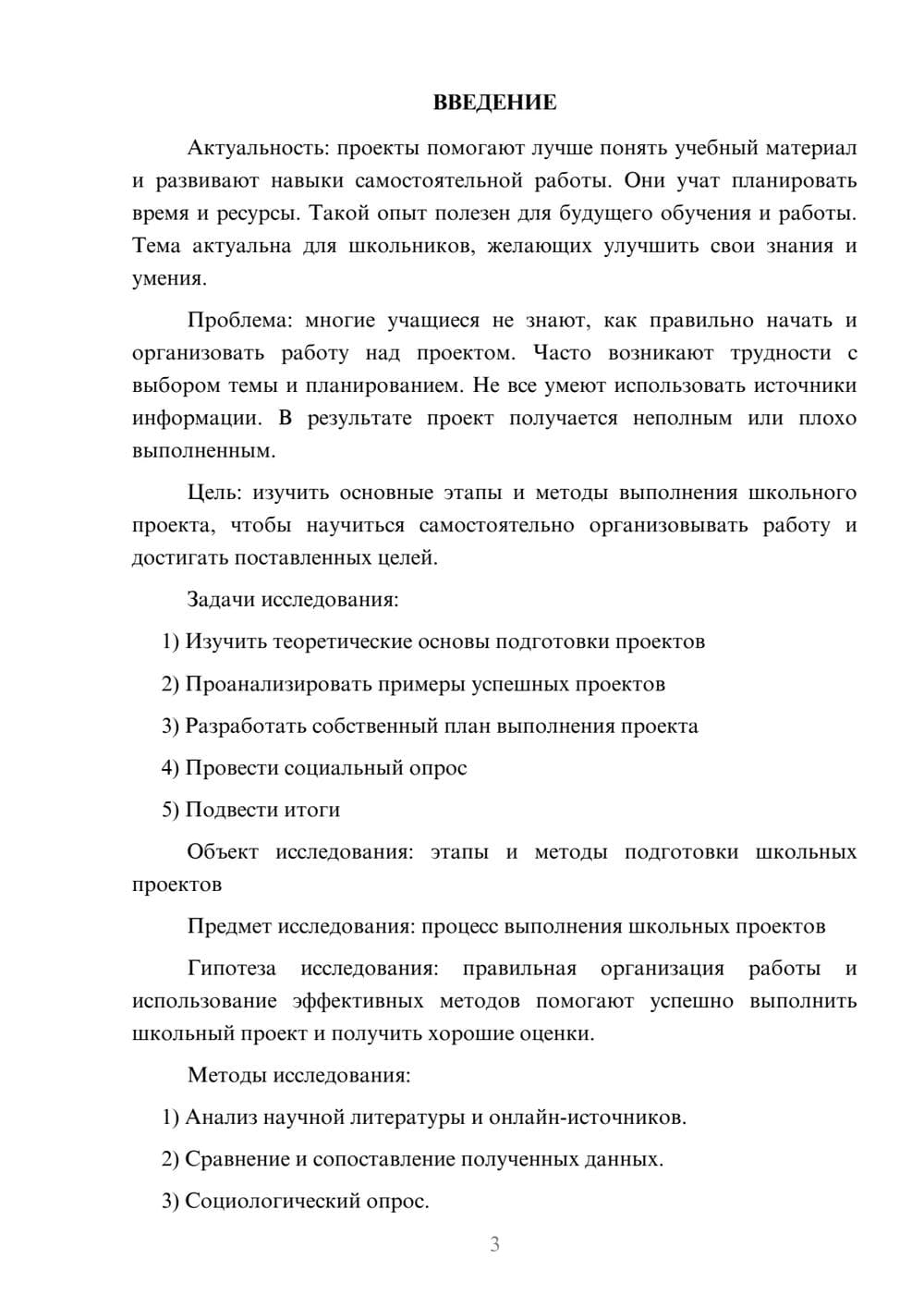 Предпросмотр проекта 3