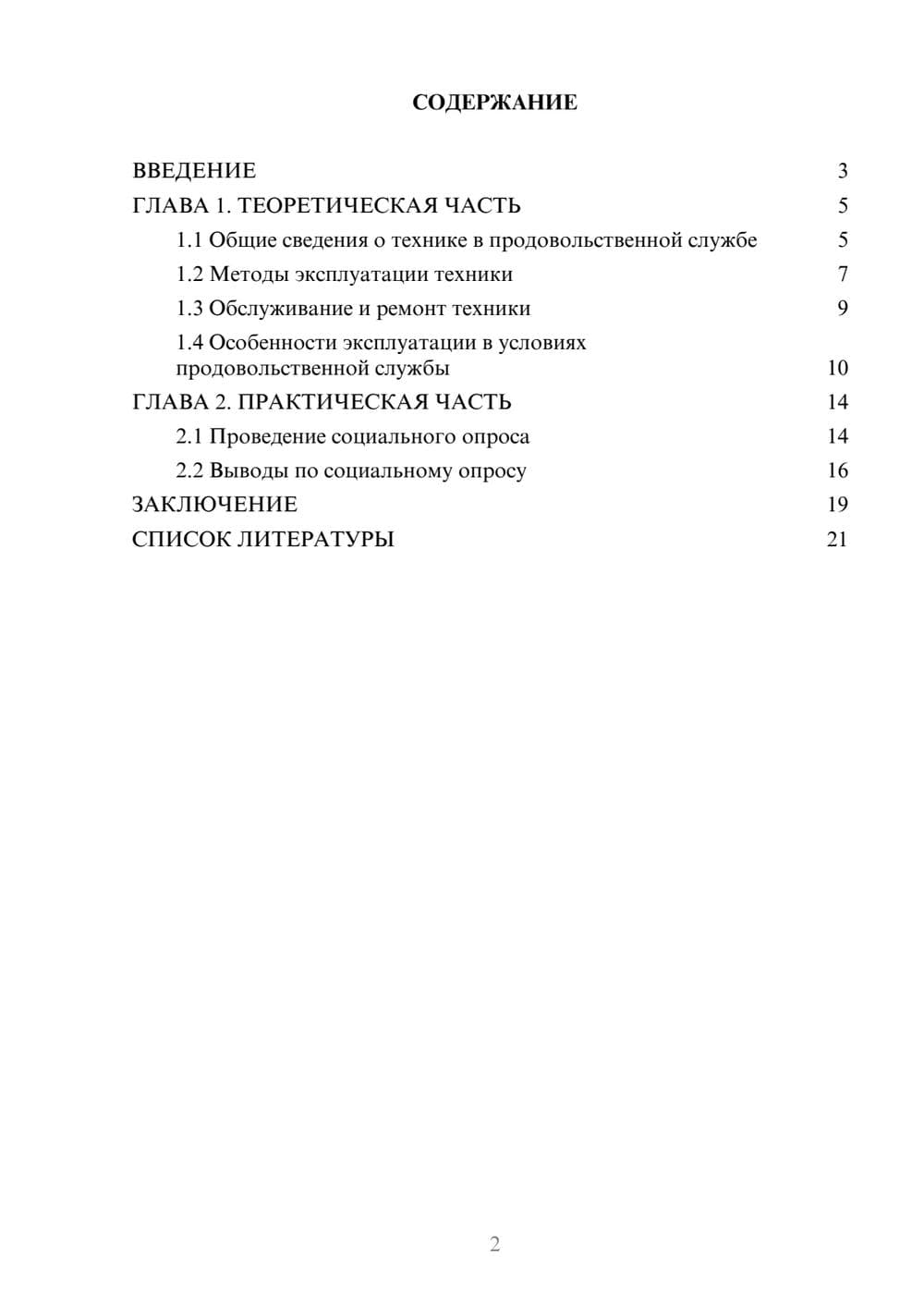 Предпросмотр проекта 2