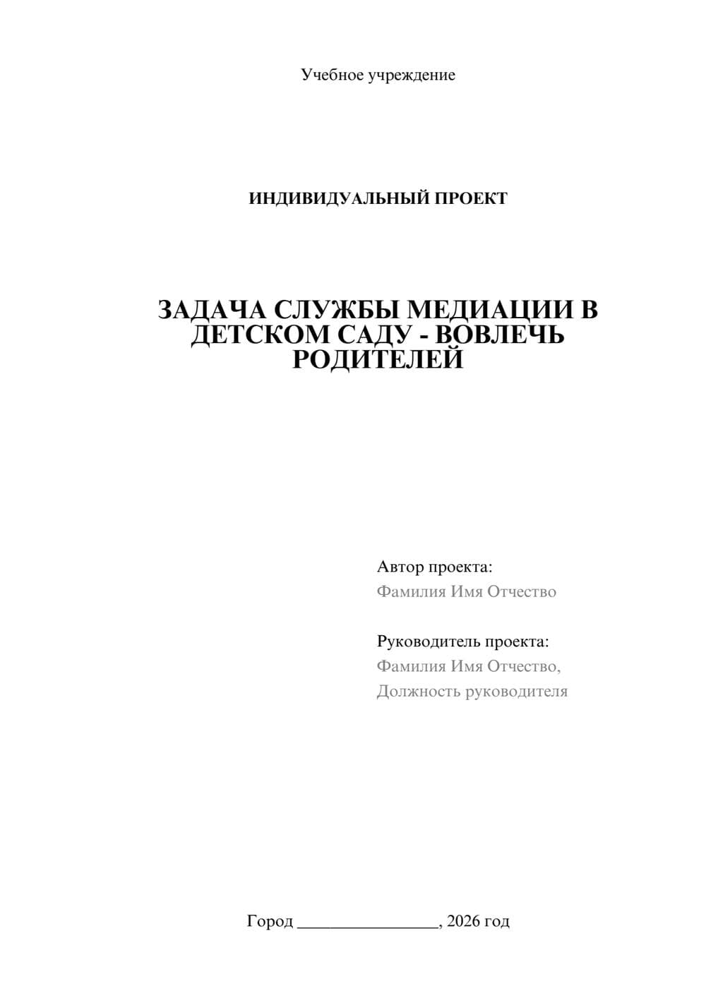 Предпросмотр проекта 1