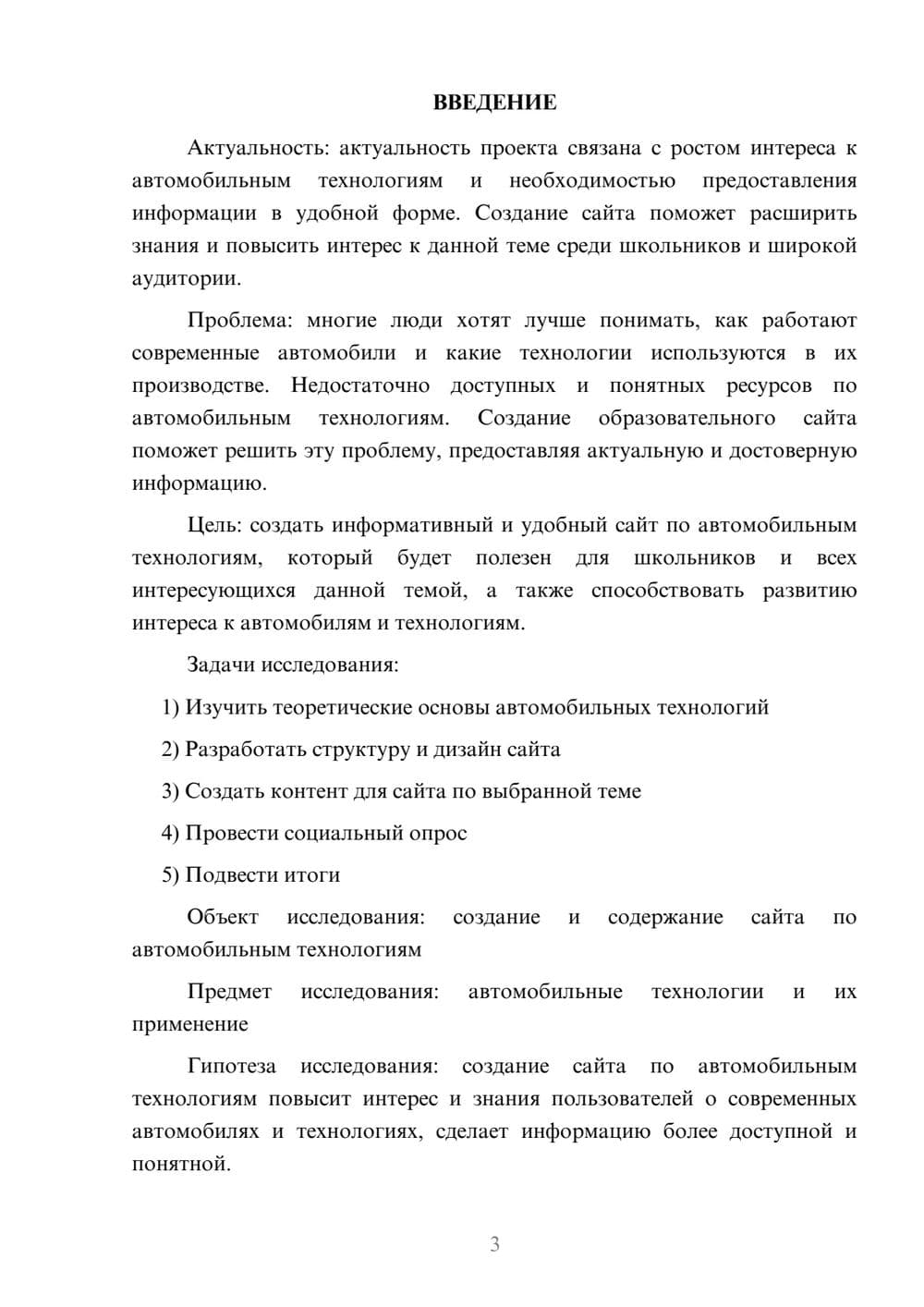 Предпросмотр проекта 3