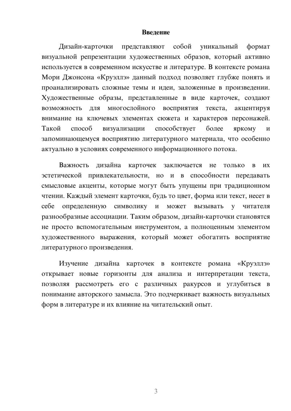 Предпросмотр реферата 3