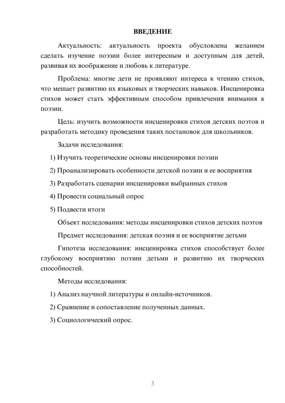 Предпросмотр проекта 3