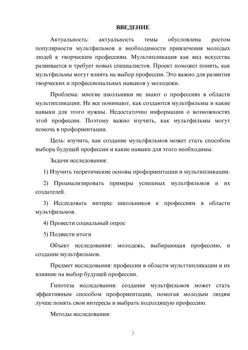 Предпросмотр проекта 3