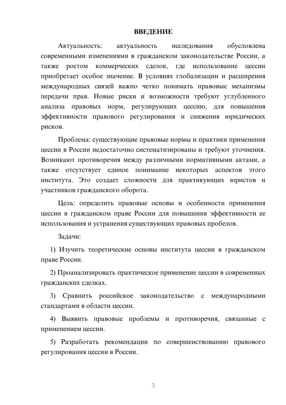 Предпросмотр курсовой работы 3