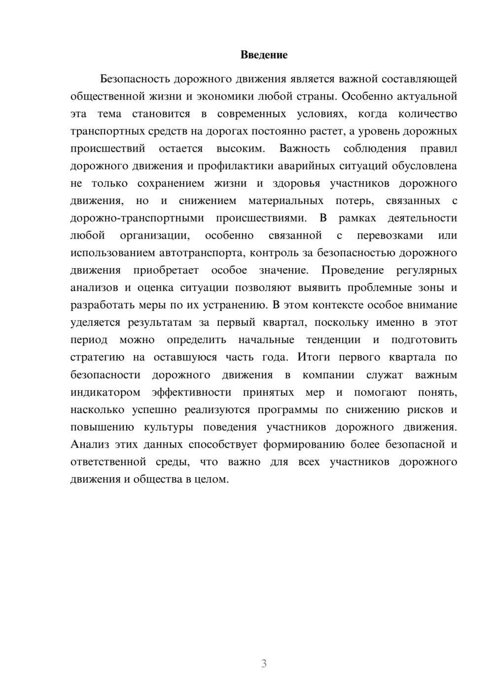 Предпросмотр доклада 3