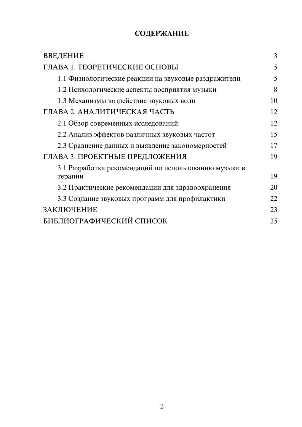 Предпросмотр курсовой работы 2