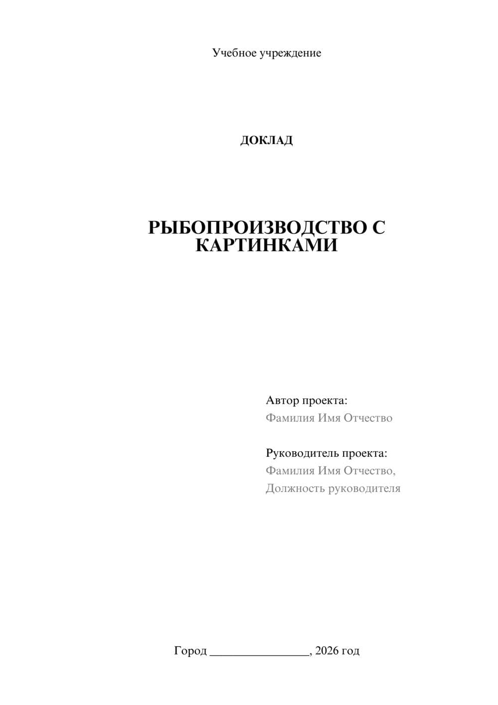 Предпросмотр доклада 1