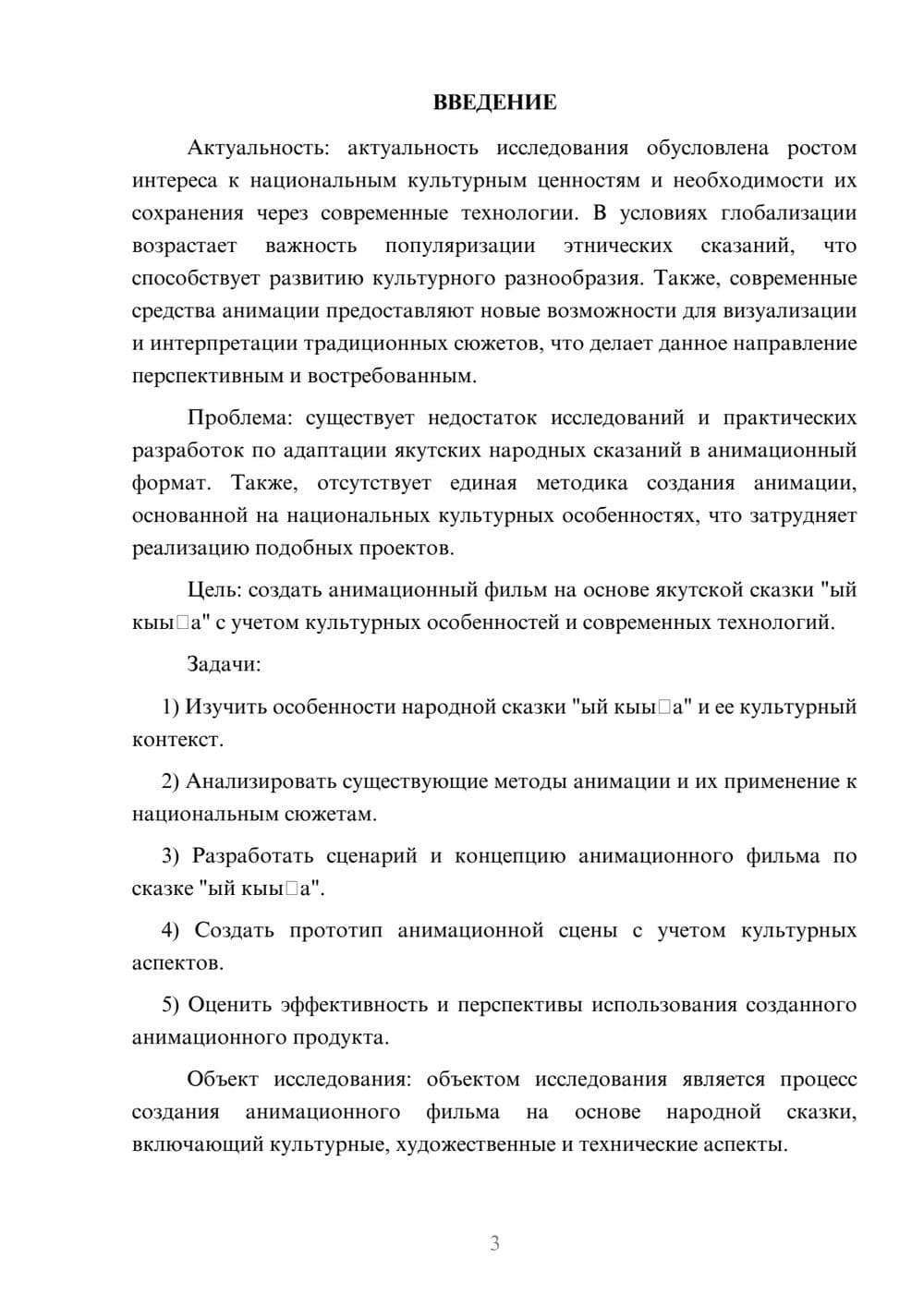 Предпросмотр курсовой работы 3