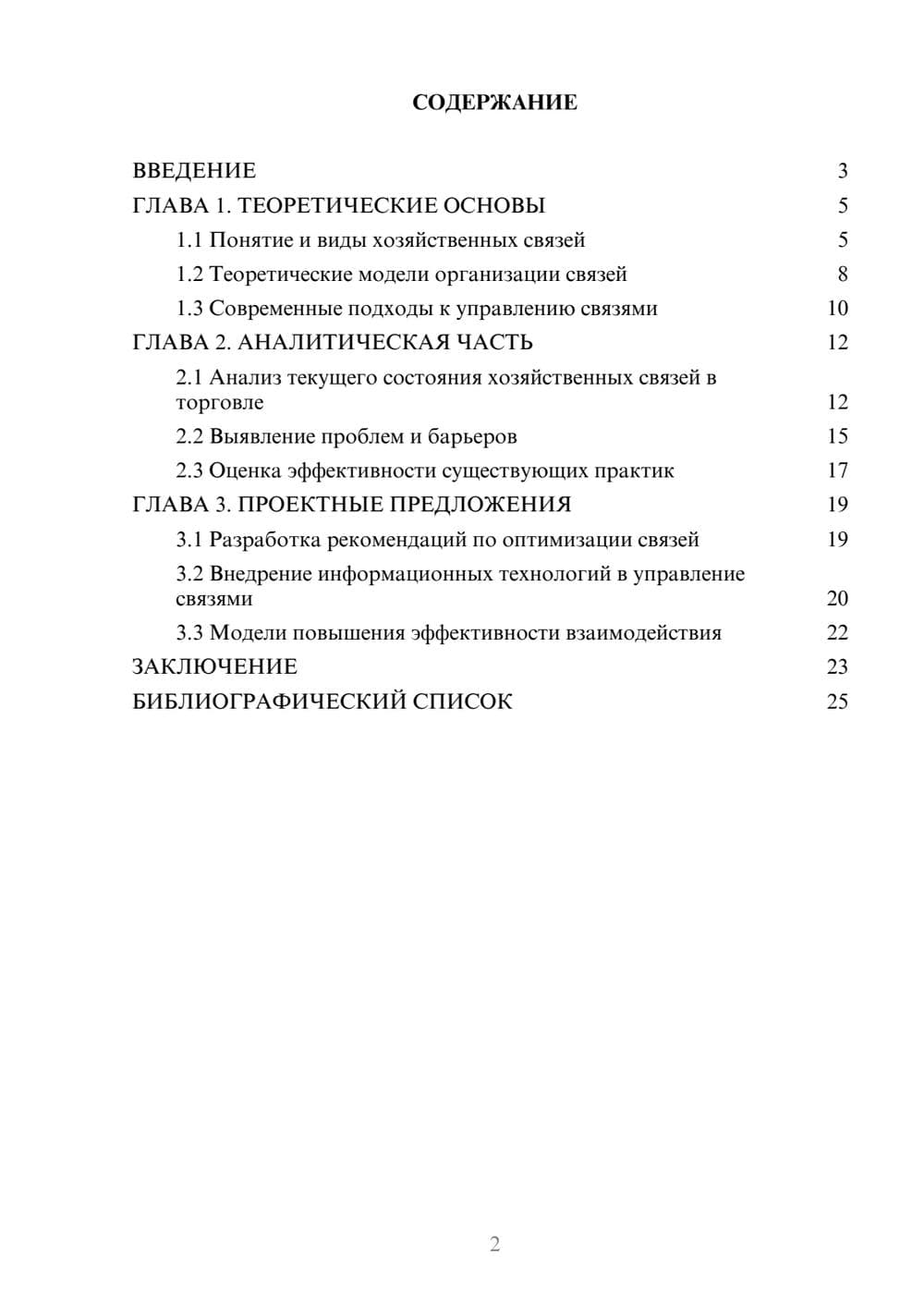 Предпросмотр курсовой работы 2