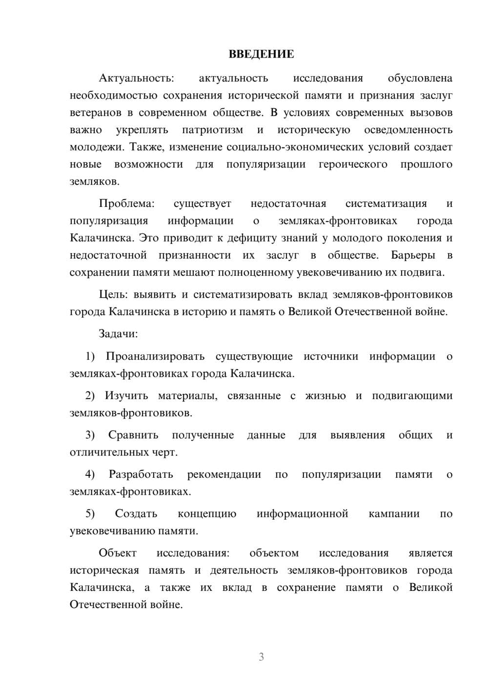 Предпросмотр курсовой работы 3