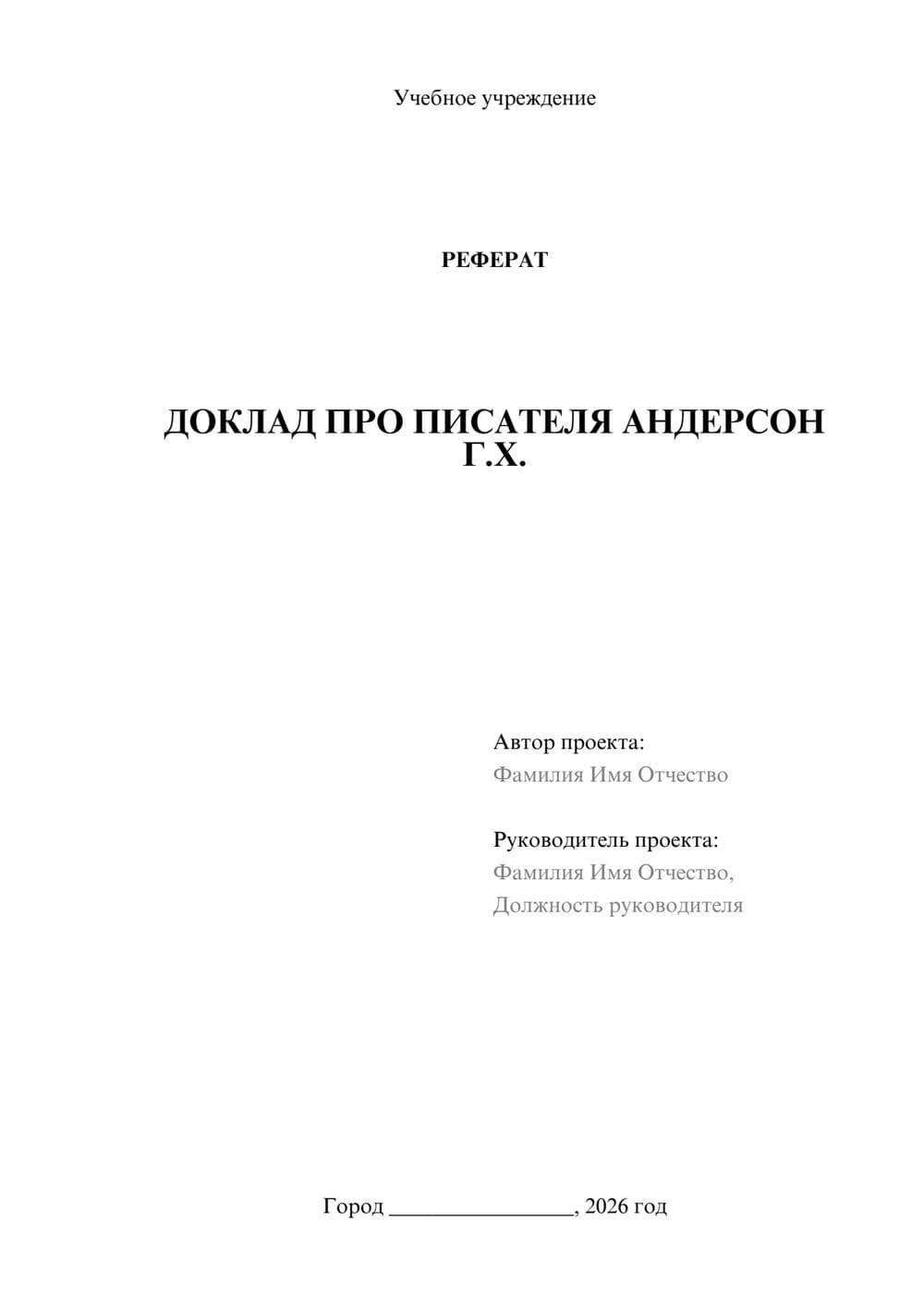 Предпросмотр реферата 1