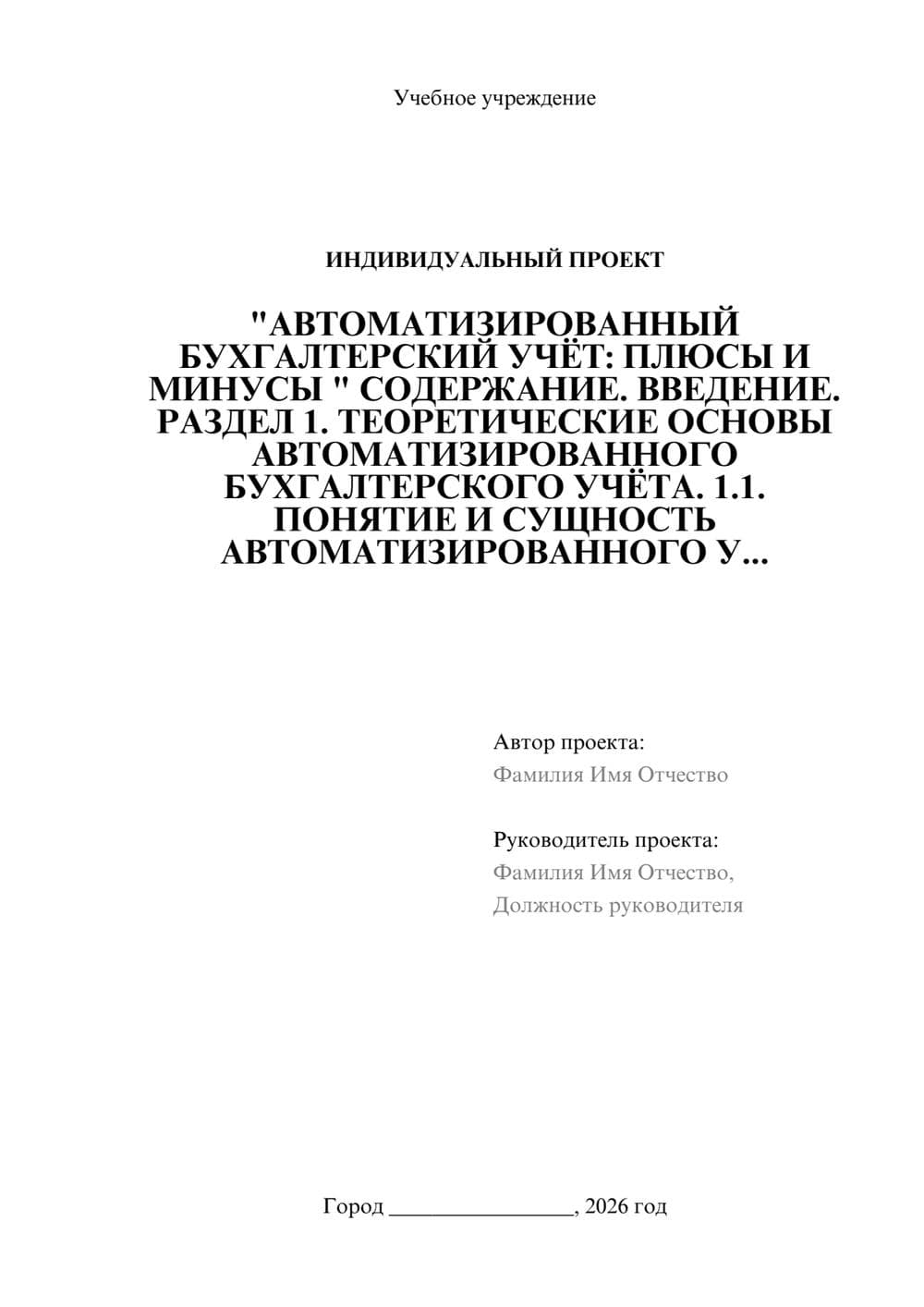 Предпросмотр проекта 1
