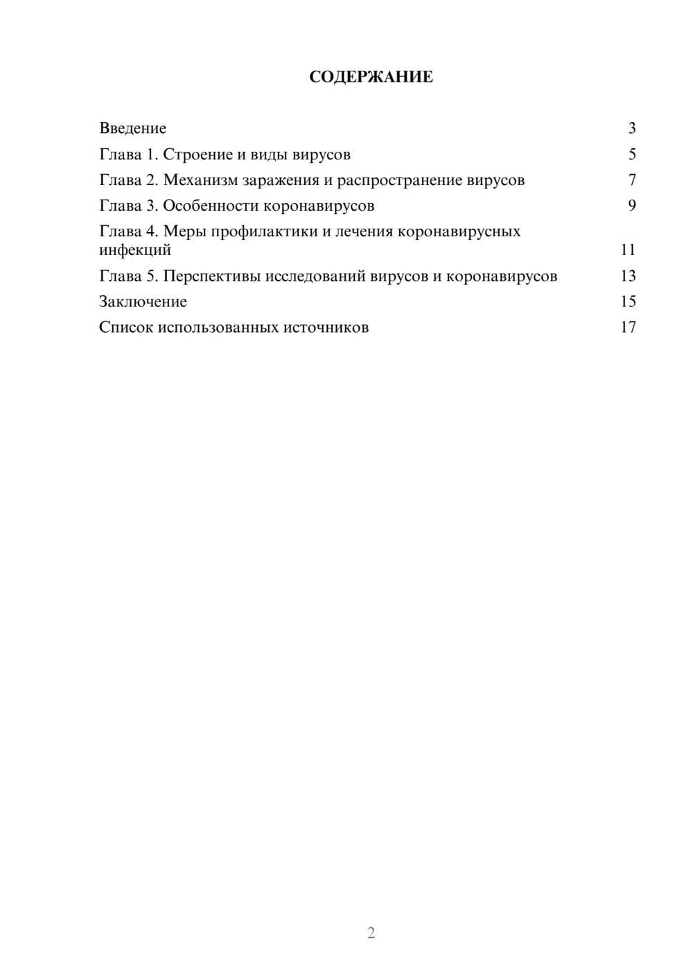 Предпросмотр реферата 2