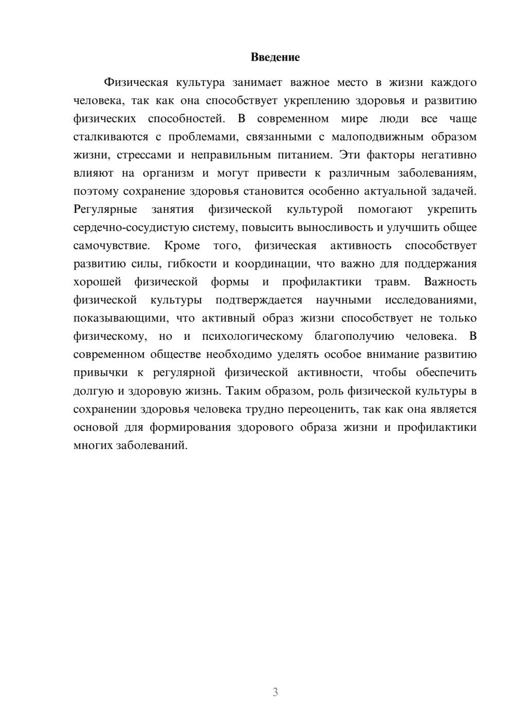 Предпросмотр доклада 3