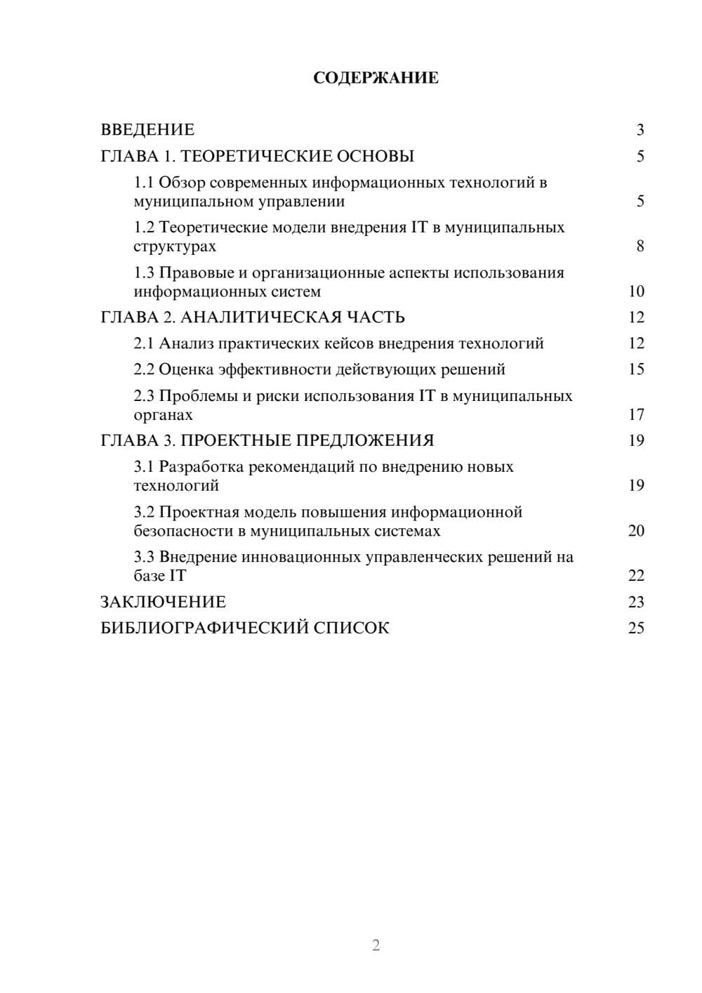Предпросмотр курсовой работы 2