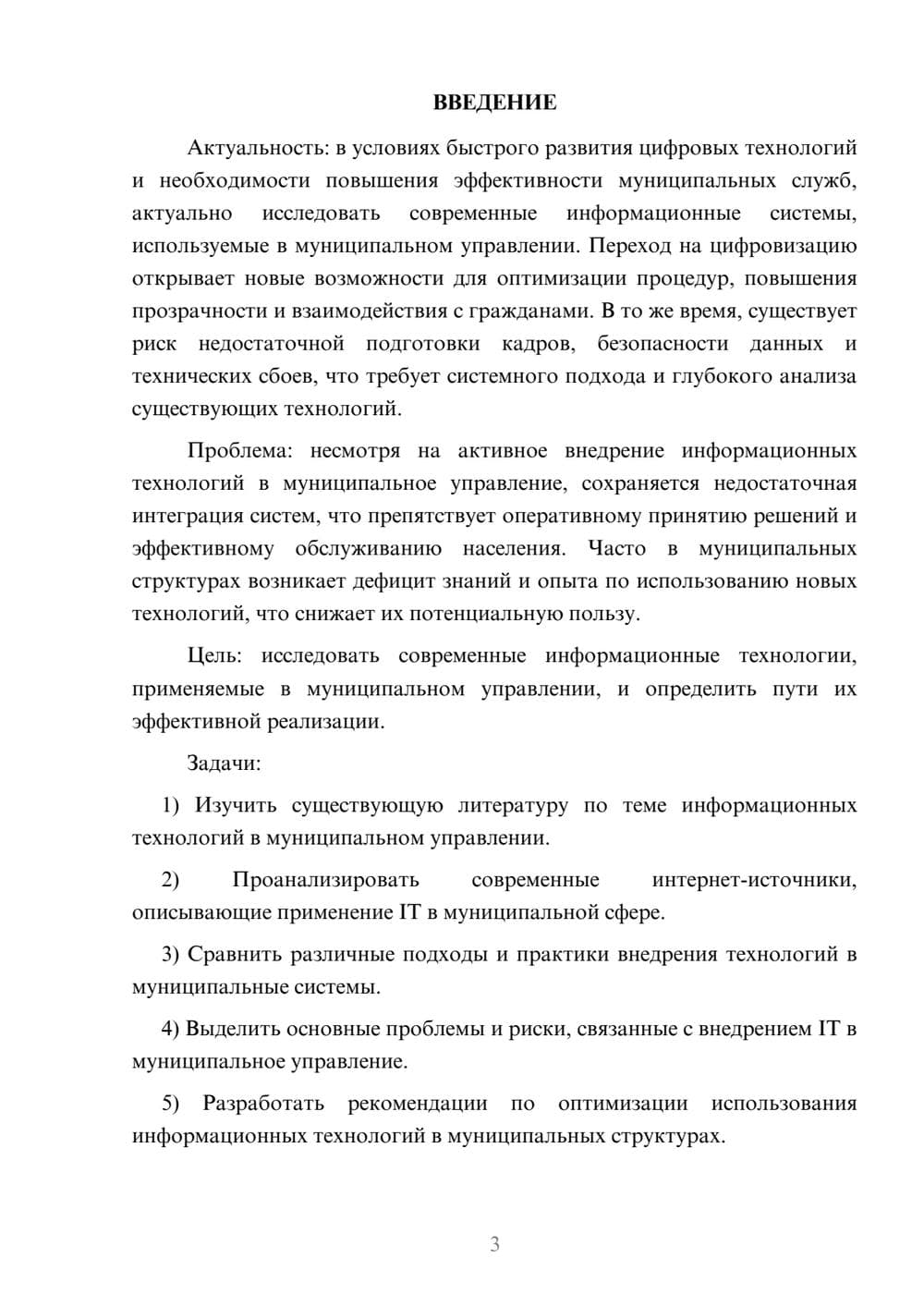Предпросмотр курсовой работы 3