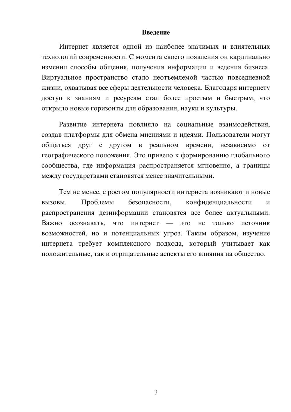 Предпросмотр реферата 3