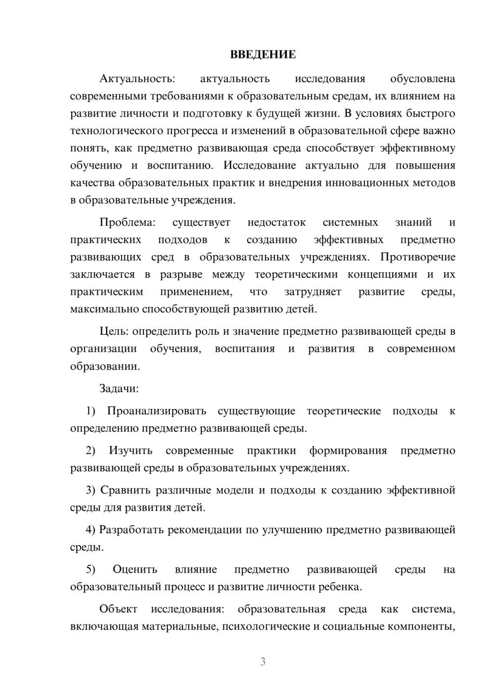 Предпросмотр курсовой работы 3