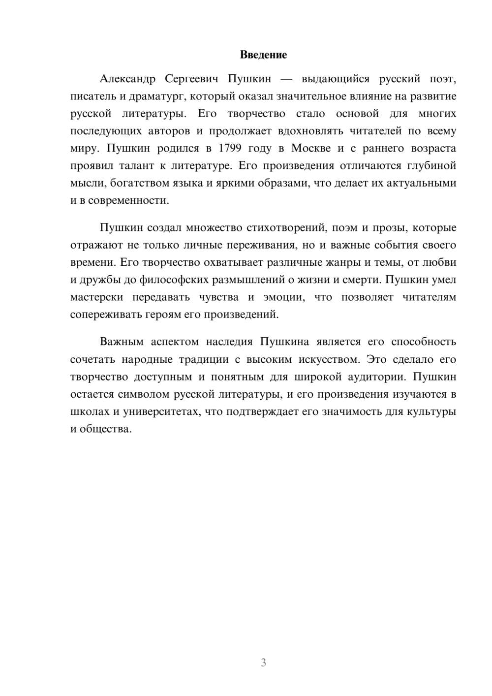 Предпросмотр реферата 3