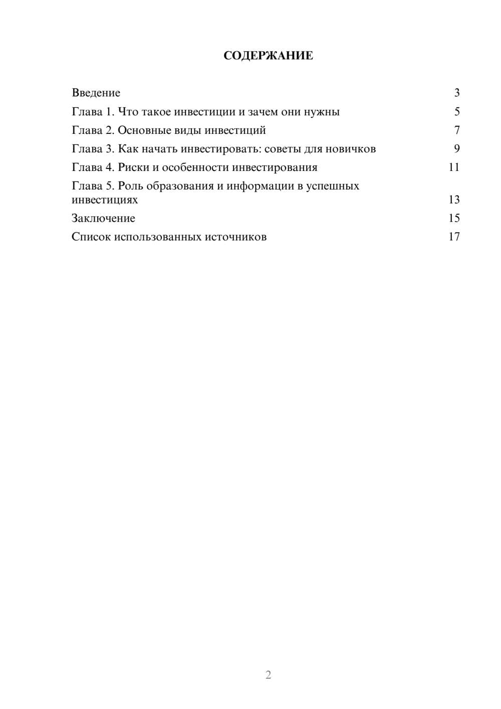 Предпросмотр реферата 2