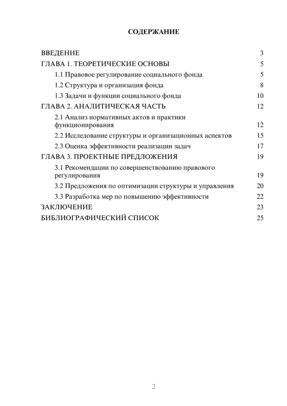 Предпросмотр курсовой работы 2