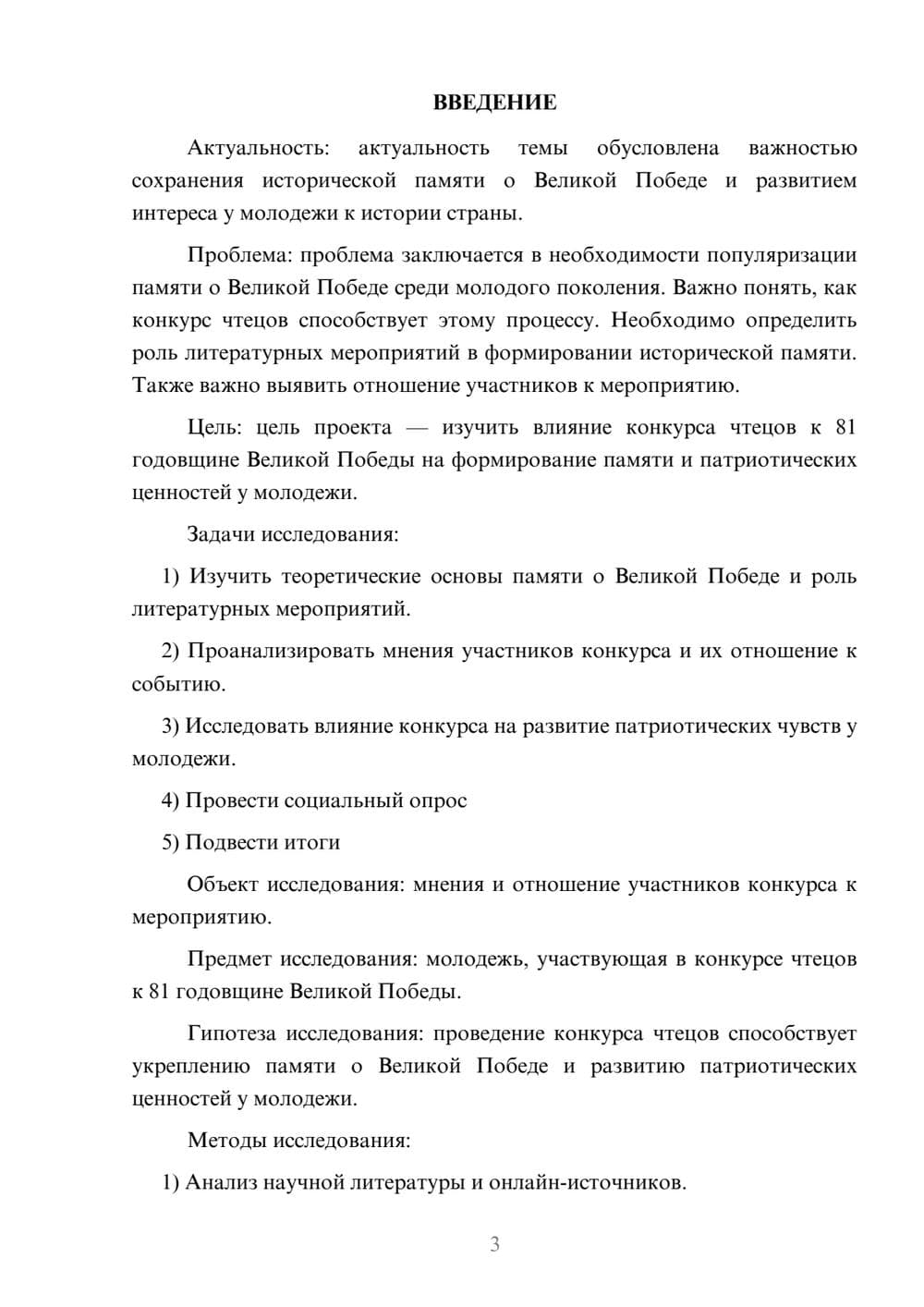 Предпросмотр проекта 3
