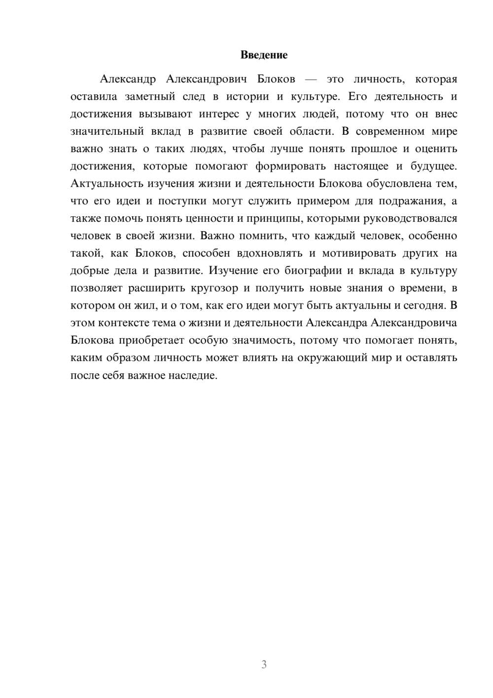Предпросмотр доклада 3