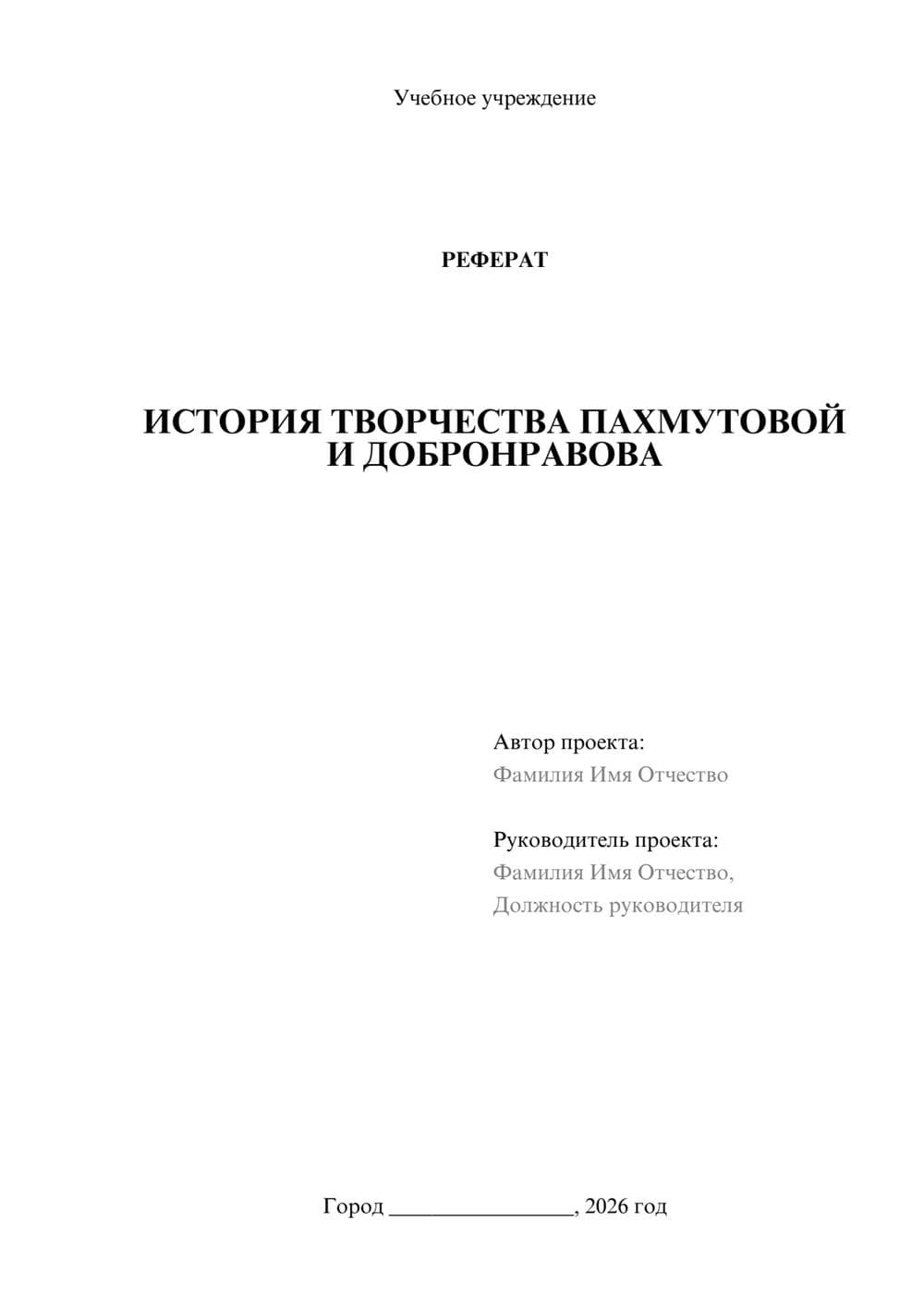 Предпросмотр реферата 1