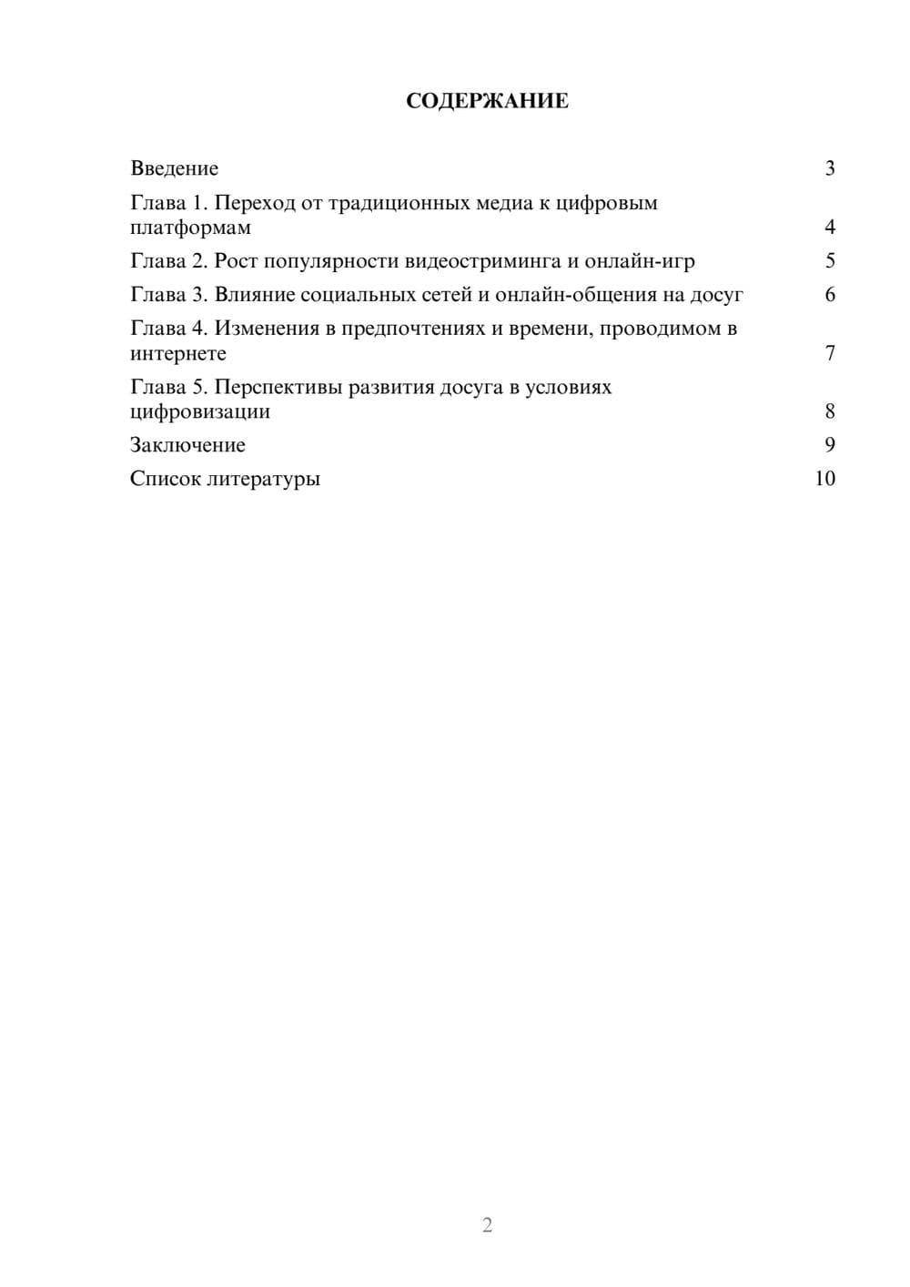 Предпросмотр доклада 2