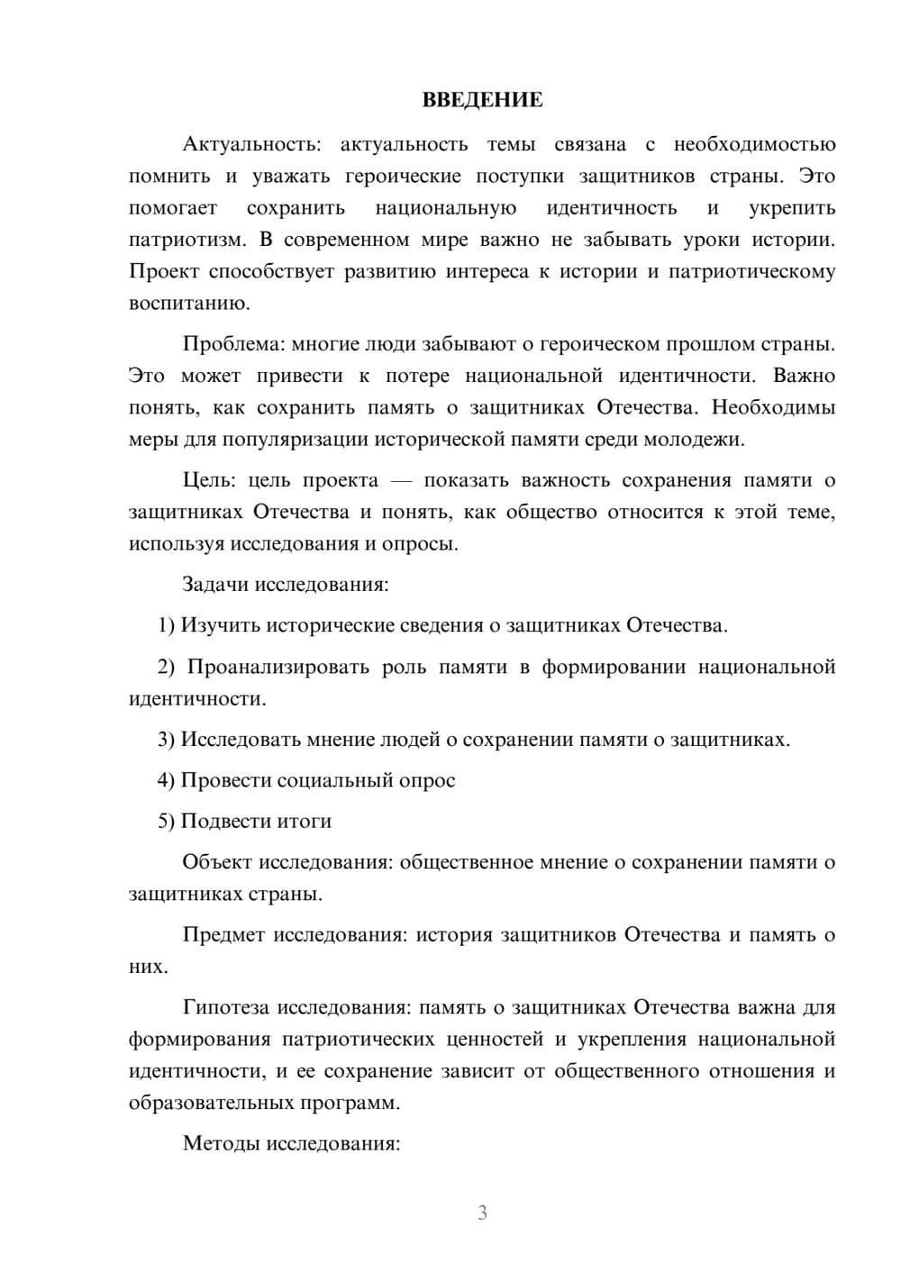 Предпросмотр проекта 3