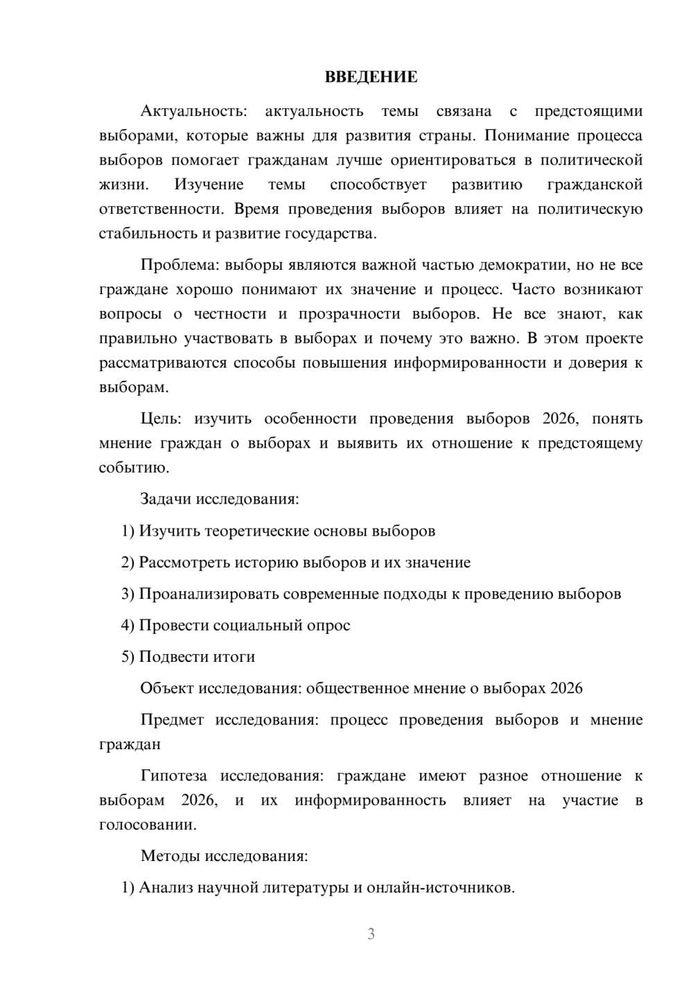 Предпросмотр проекта 3