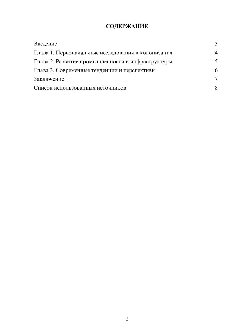 Предпросмотр реферата 2