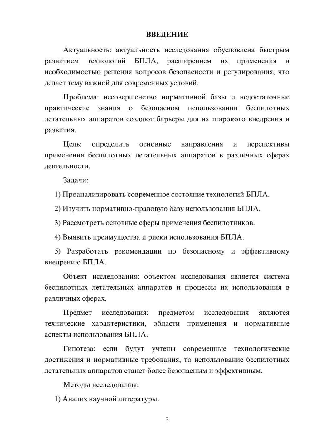 Предпросмотр курсовой работы 3