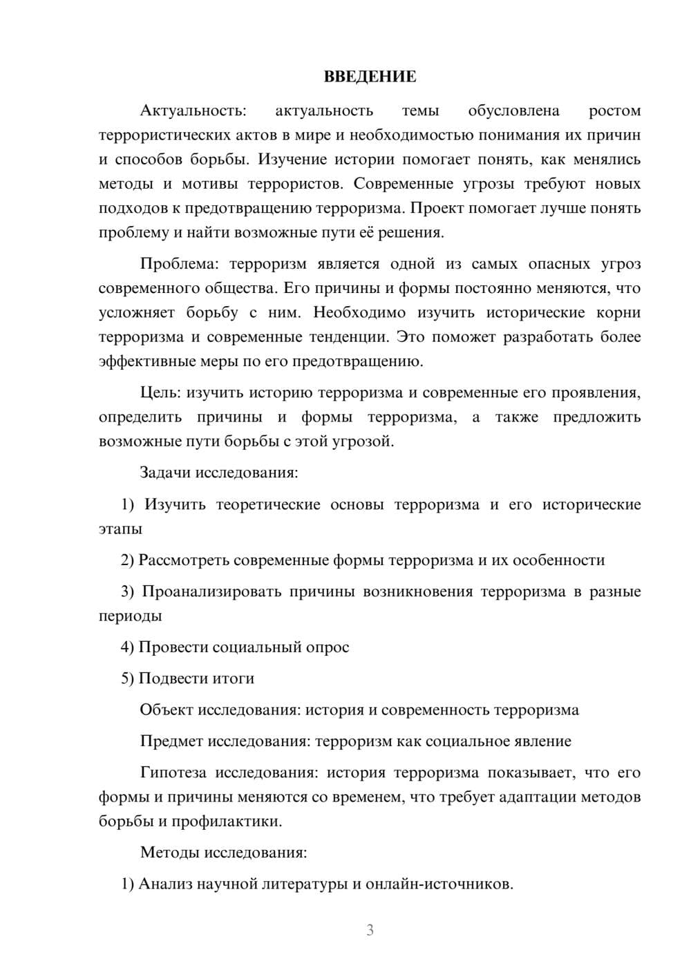 Предпросмотр проекта 3