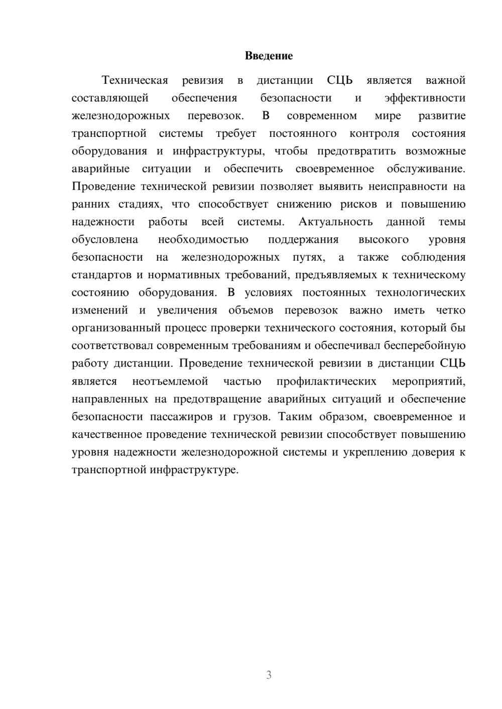 Предпросмотр доклада 3