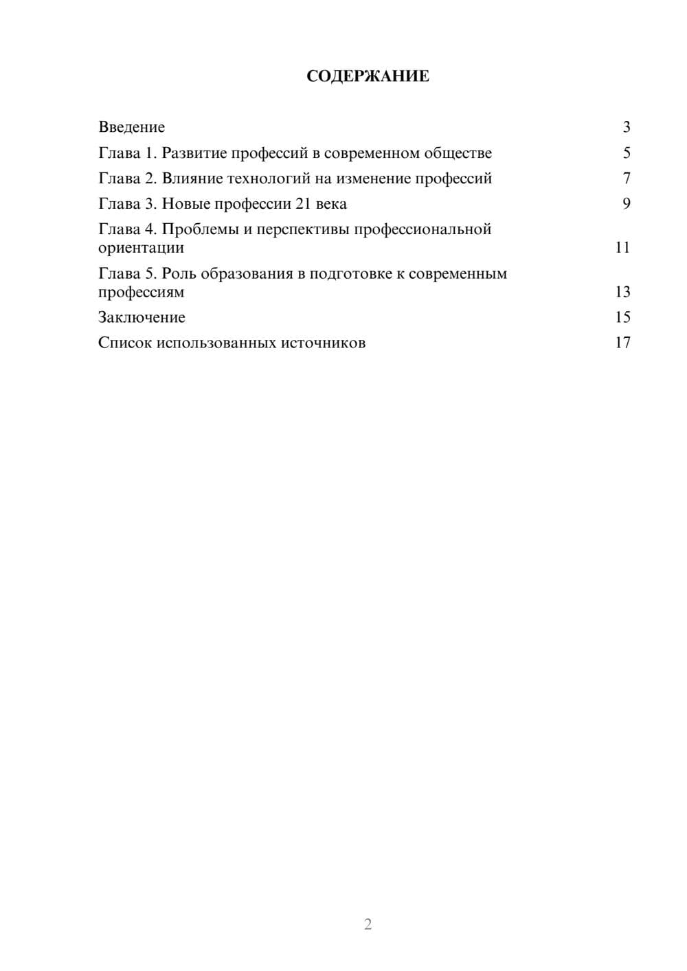 Предпросмотр реферата 2