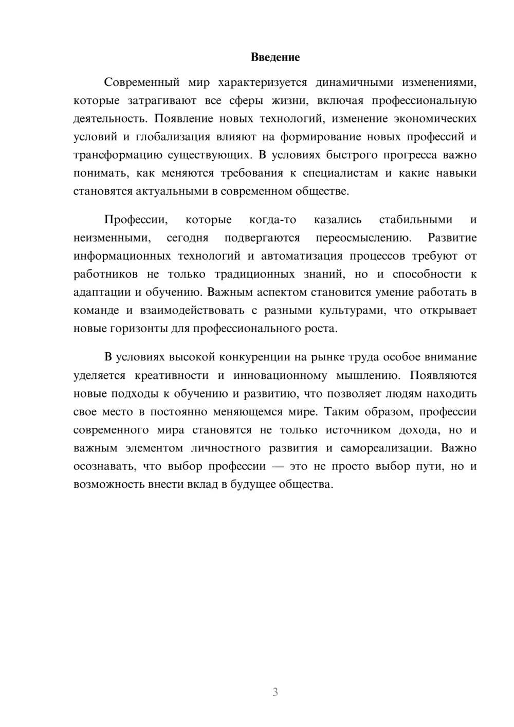 Предпросмотр реферата 3