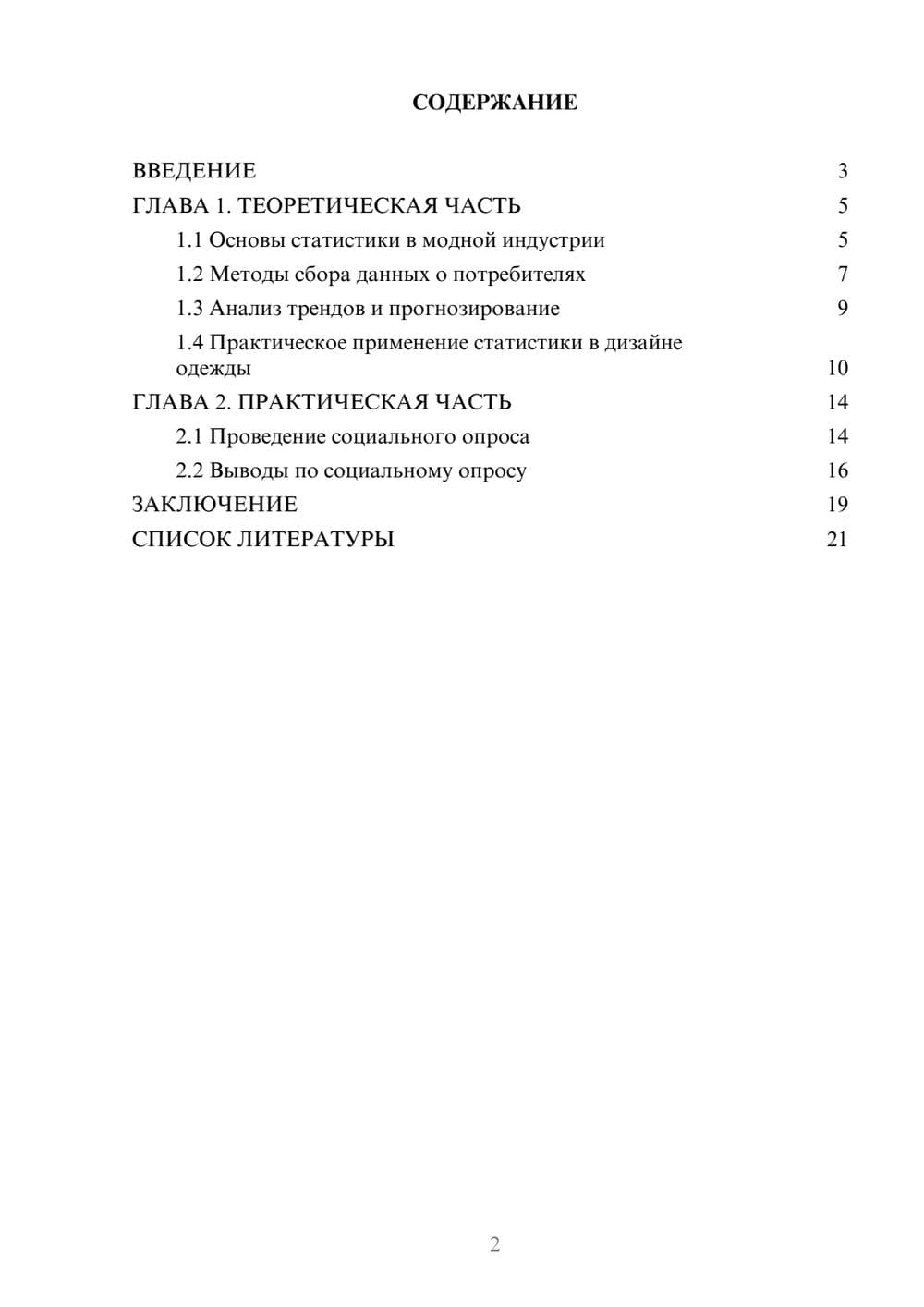 Предпросмотр проекта 2