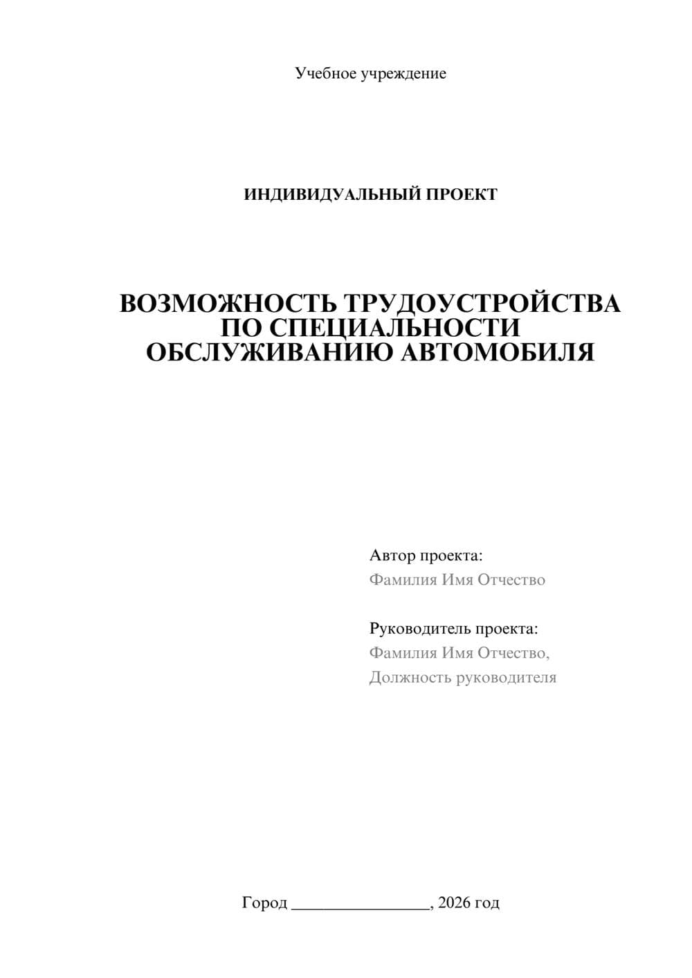 Предпросмотр проекта 1