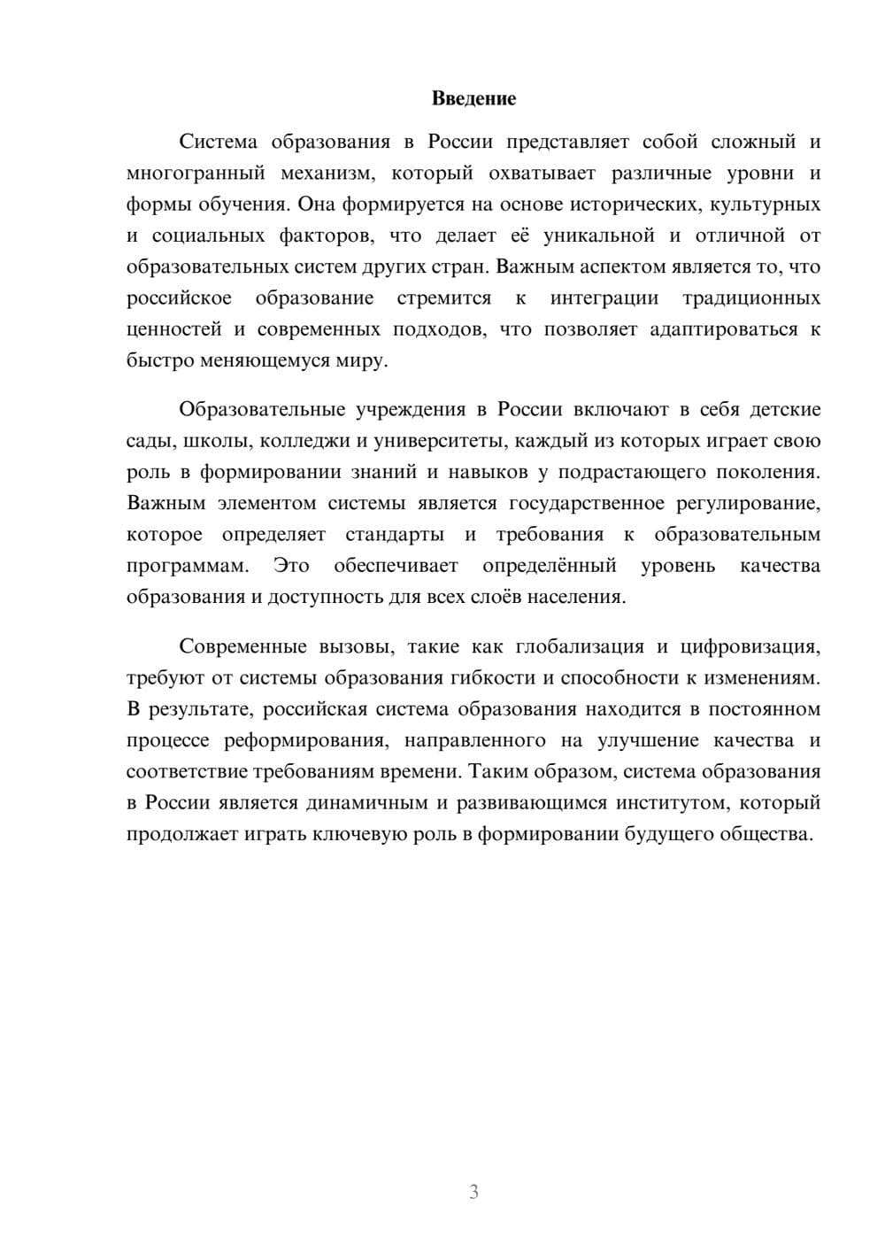 Предпросмотр реферата 3