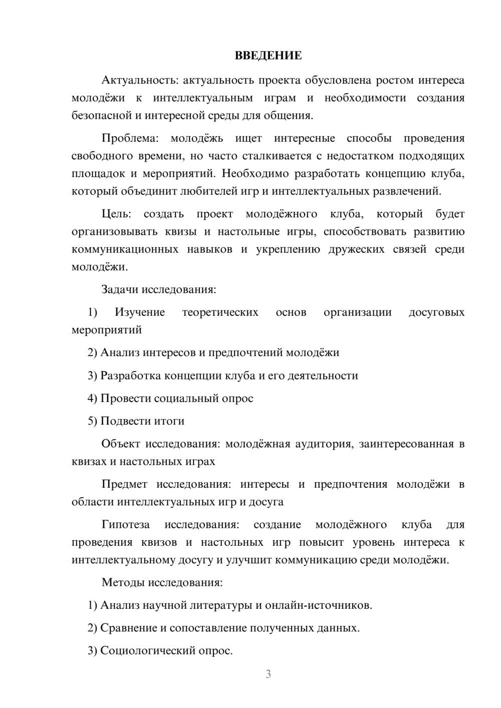 Предпросмотр проекта 3